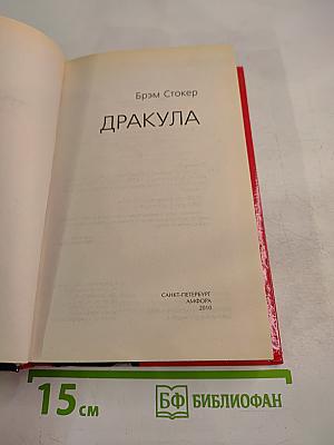 Дракула