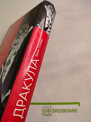 Дракула