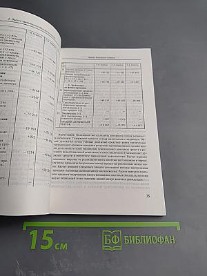 Банковские операции. Часть вторая. Учетно-ссудные операции и агентские услуги банков