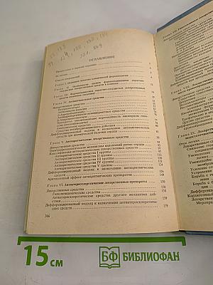 Справочник кардиолога по клинической фармакологии