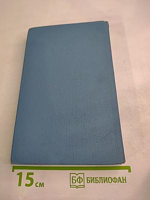 Справочник кардиолога по клинической фармакологии