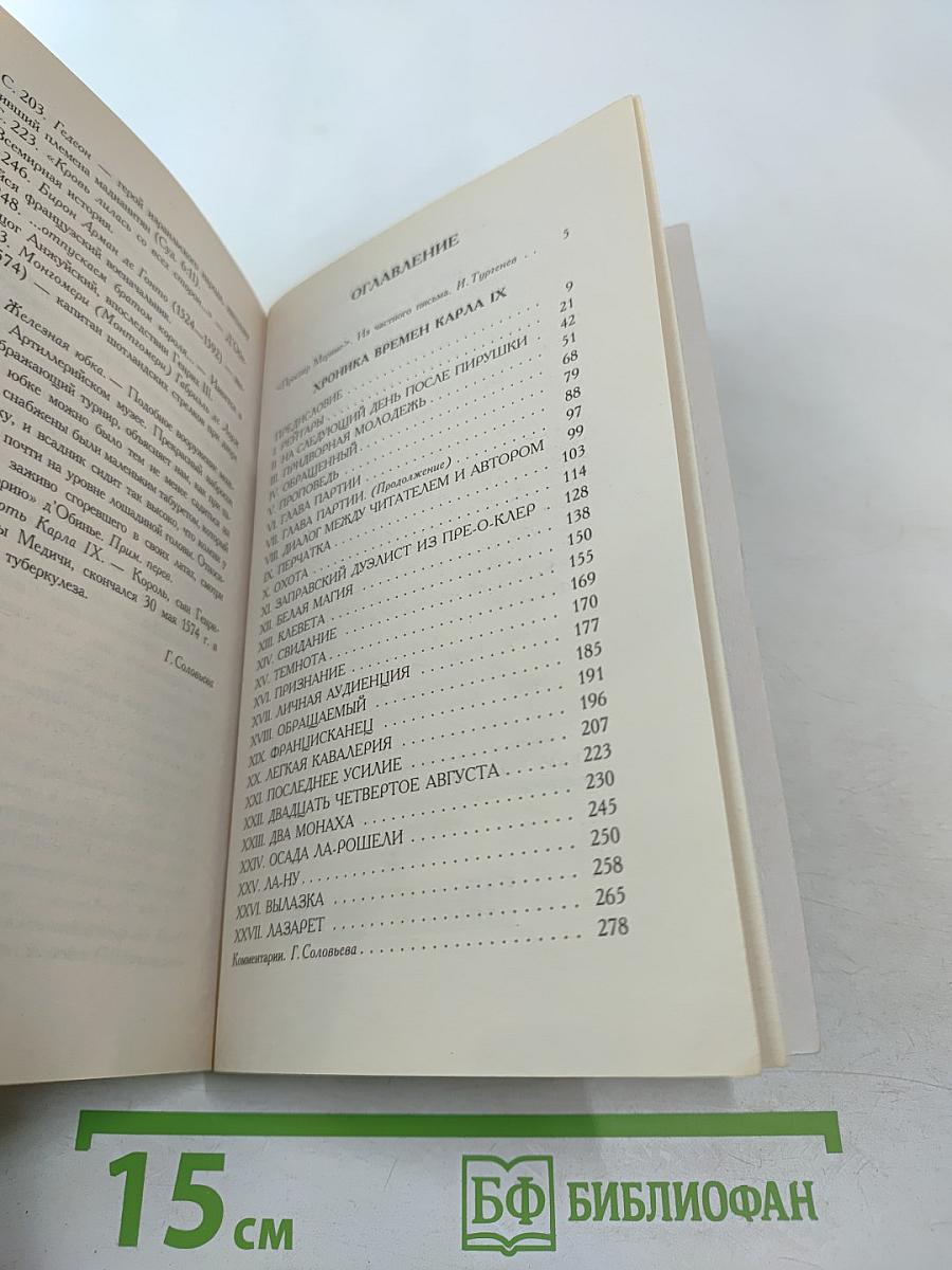 Хроника времен Карла IX