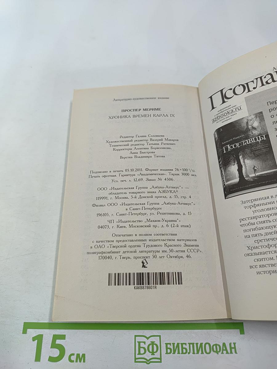 Хроника времен Карла IX