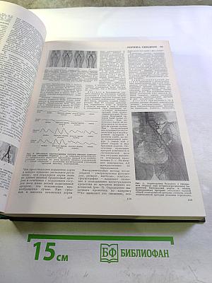 Большая медицинская энциклопедия, Том 13