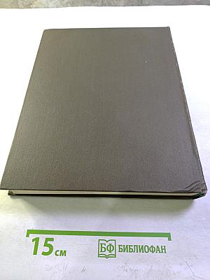 Большая медицинская энциклопедия, Том 13