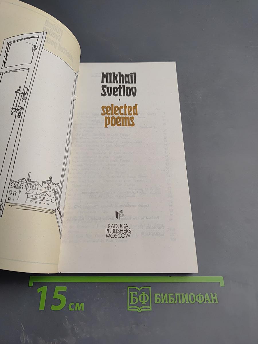 Mikhail Svetlov selected poems