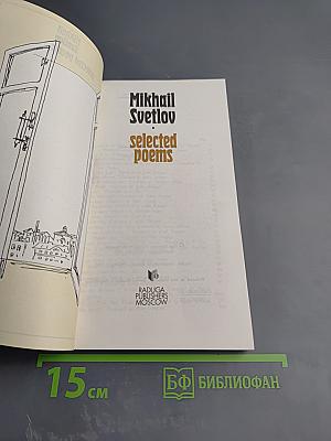 Mikhail Svetlov selected poems