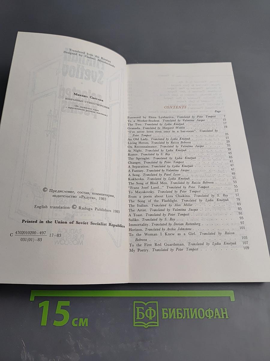 Mikhail Svetlov selected poems