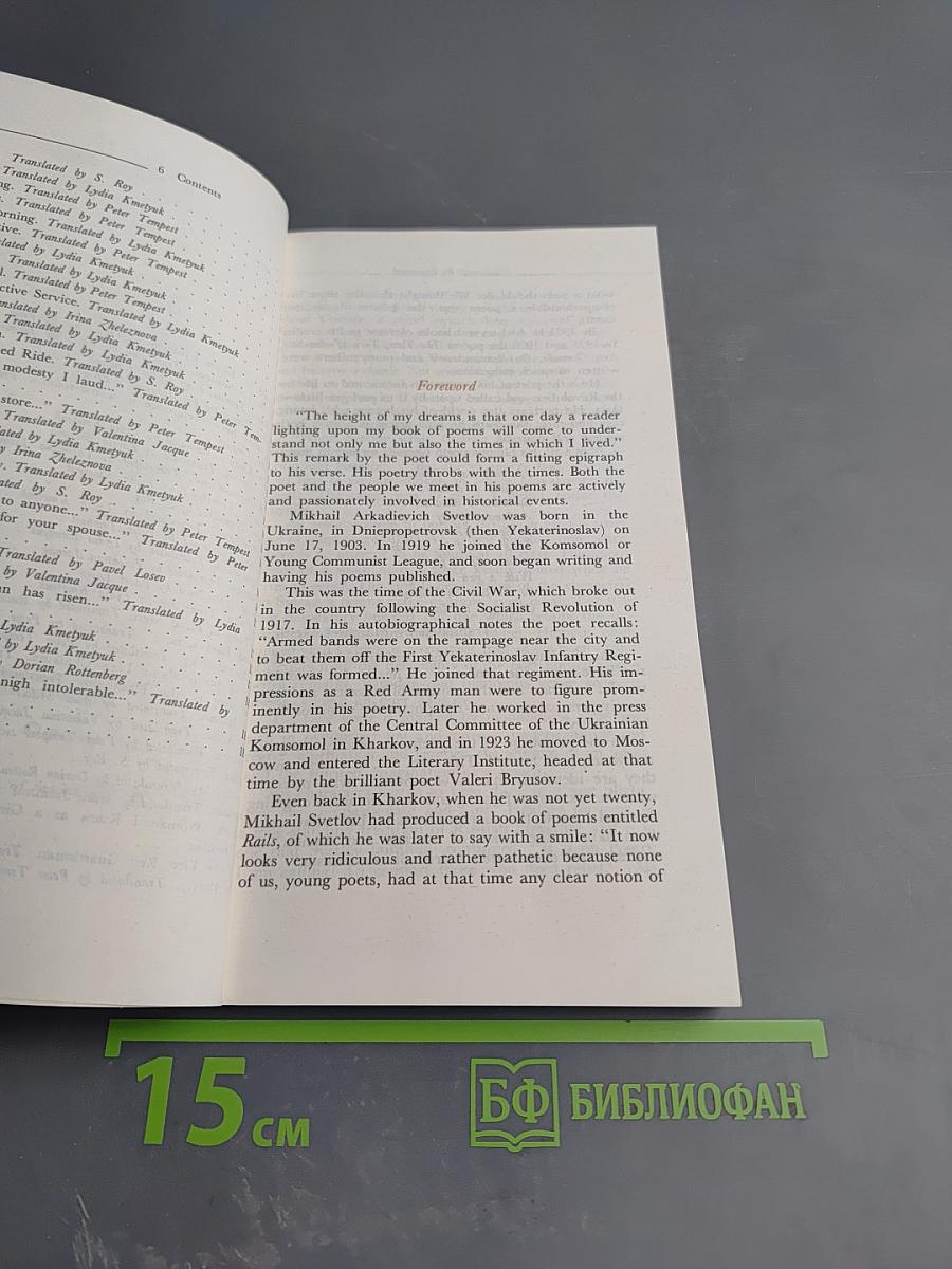 Mikhail Svetlov selected poems