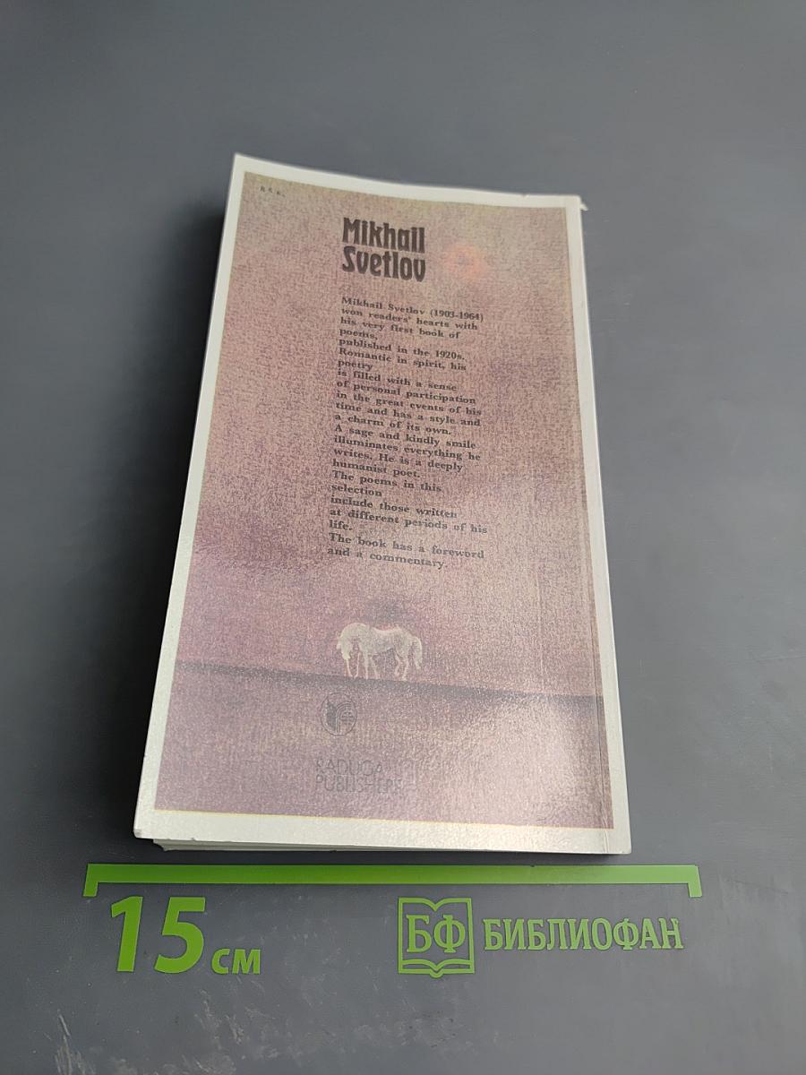 Mikhail Svetlov selected poems