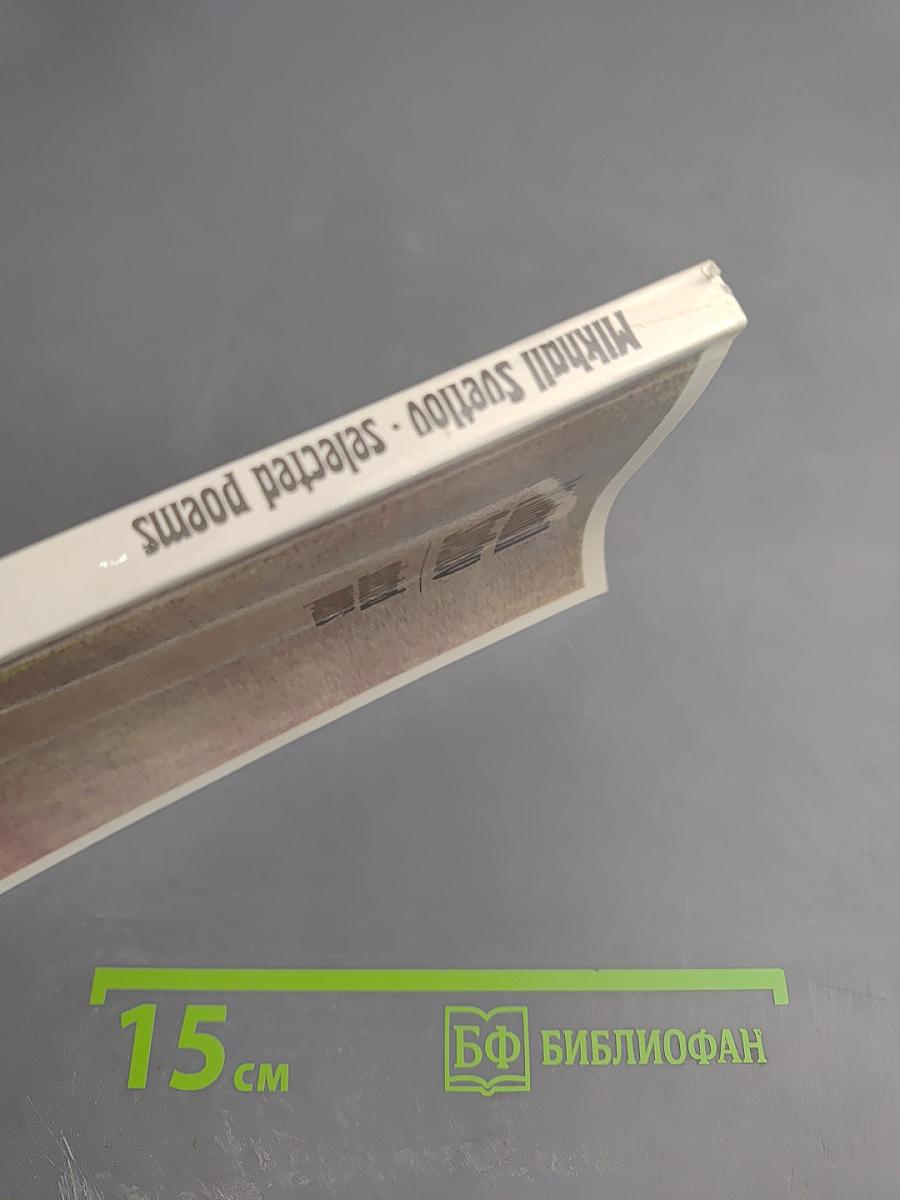 Mikhail Svetlov selected poems