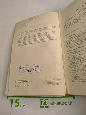 Элементарная физика с примерами решения задач