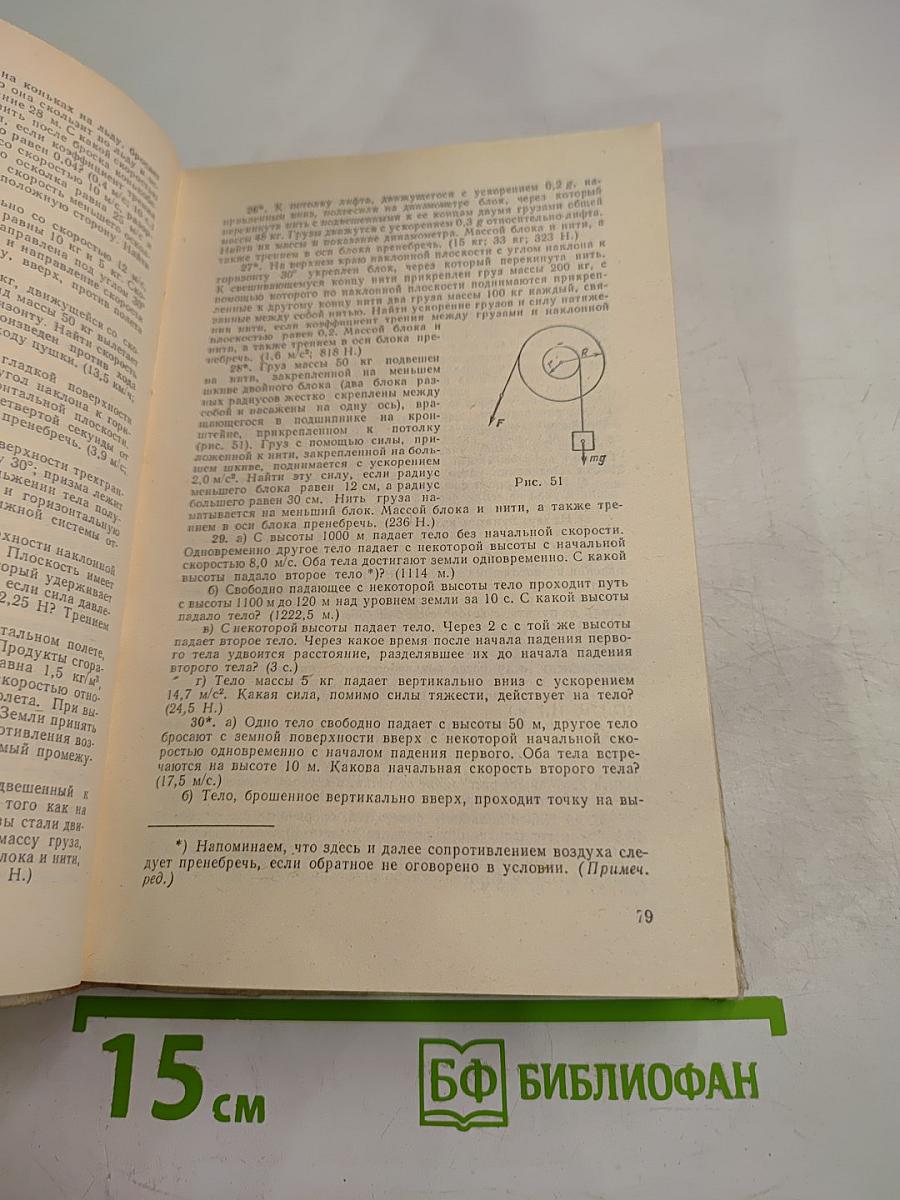 Элементарная физика с примерами решения задач