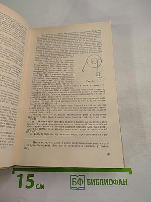 Элементарная физика с примерами решения задач