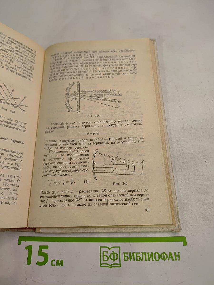 Элементарная физика с примерами решения задач