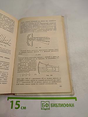 Элементарная физика с примерами решения задач