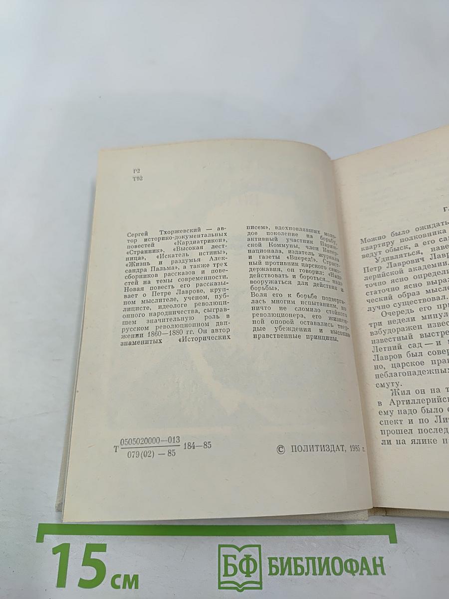 Испытание воли