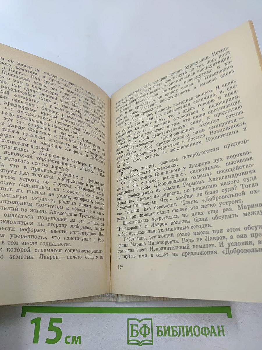 Испытание воли