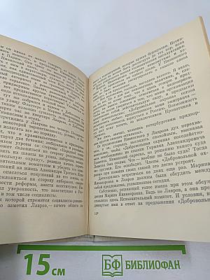 Испытание воли