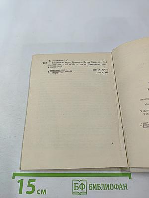 Испытание воли