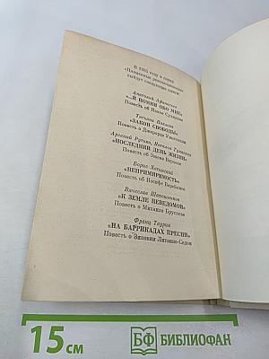 Испытание воли