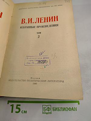 Избранные произведения. Том 2