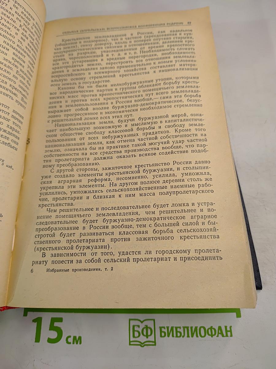 Избранные произведения. Том 2