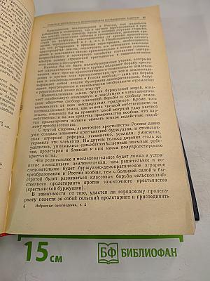 Избранные произведения. Том 2