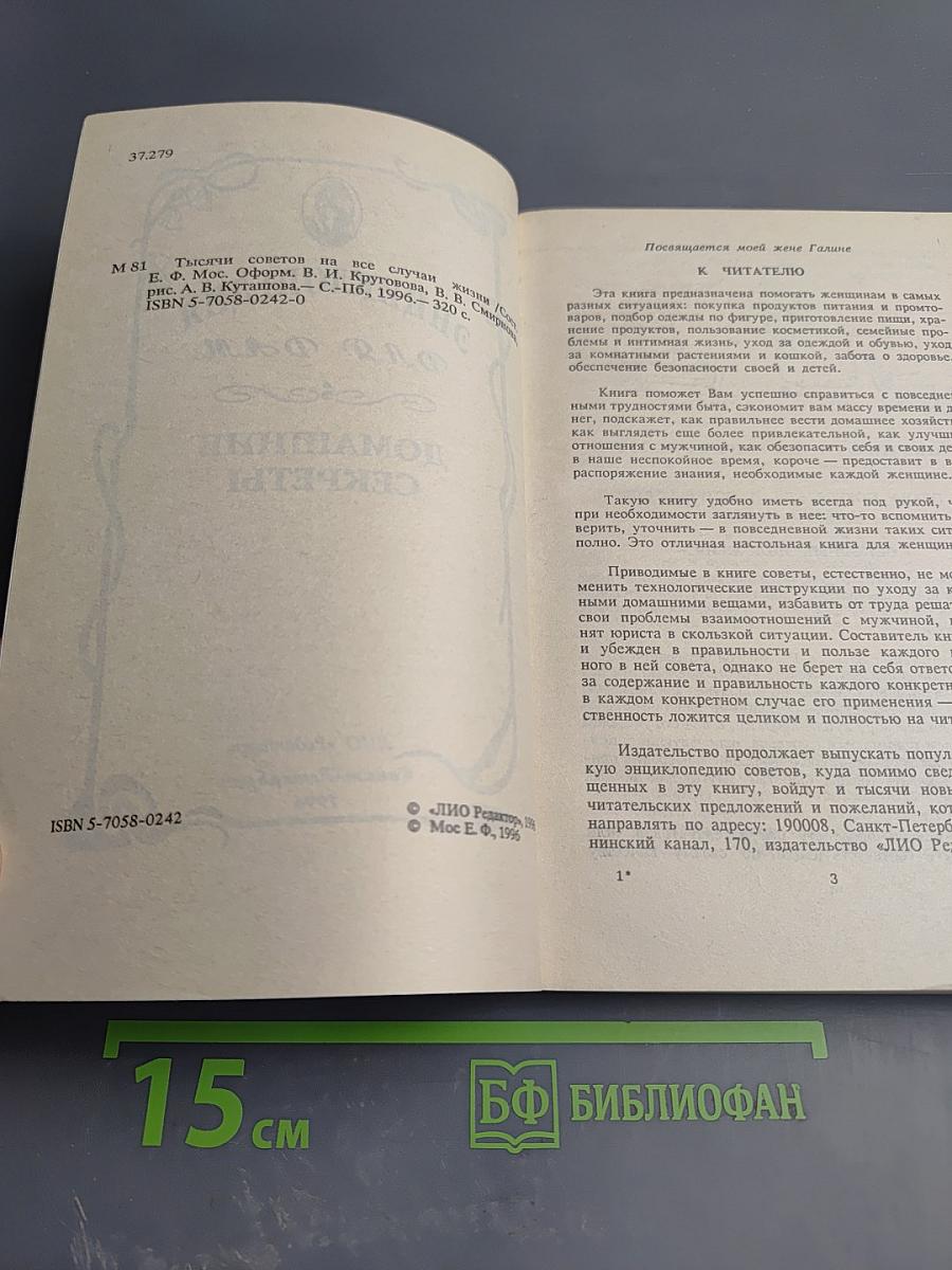 Энциклопедия для дам. Домашние секреты