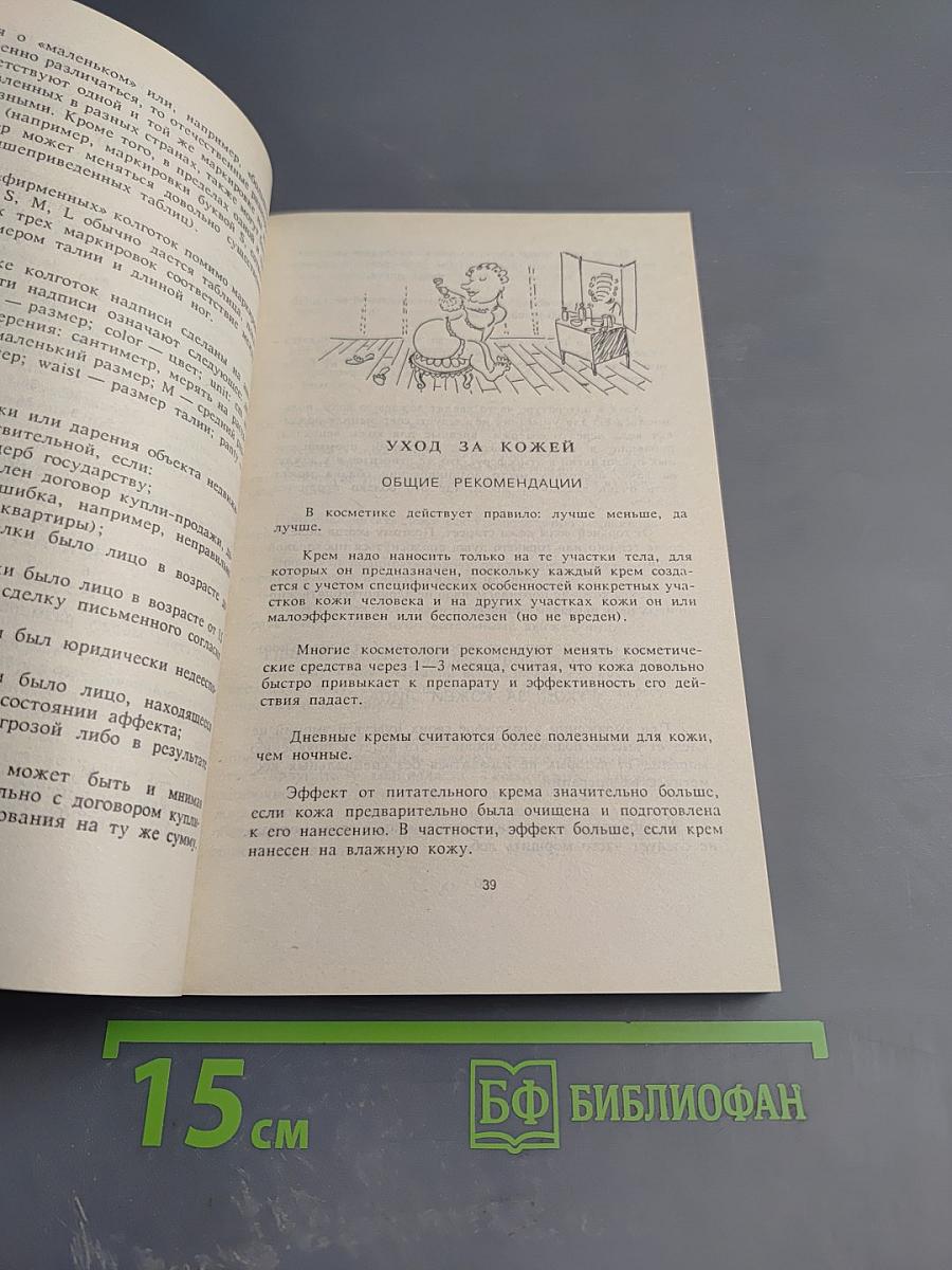 Энциклопедия для дам. Домашние секреты