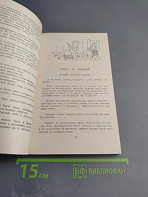 Энциклопедия для дам. Домашние секреты