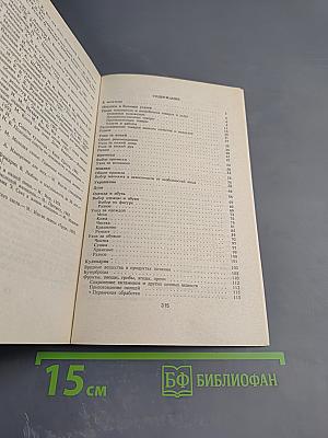 Энциклопедия для дам. Домашние секреты