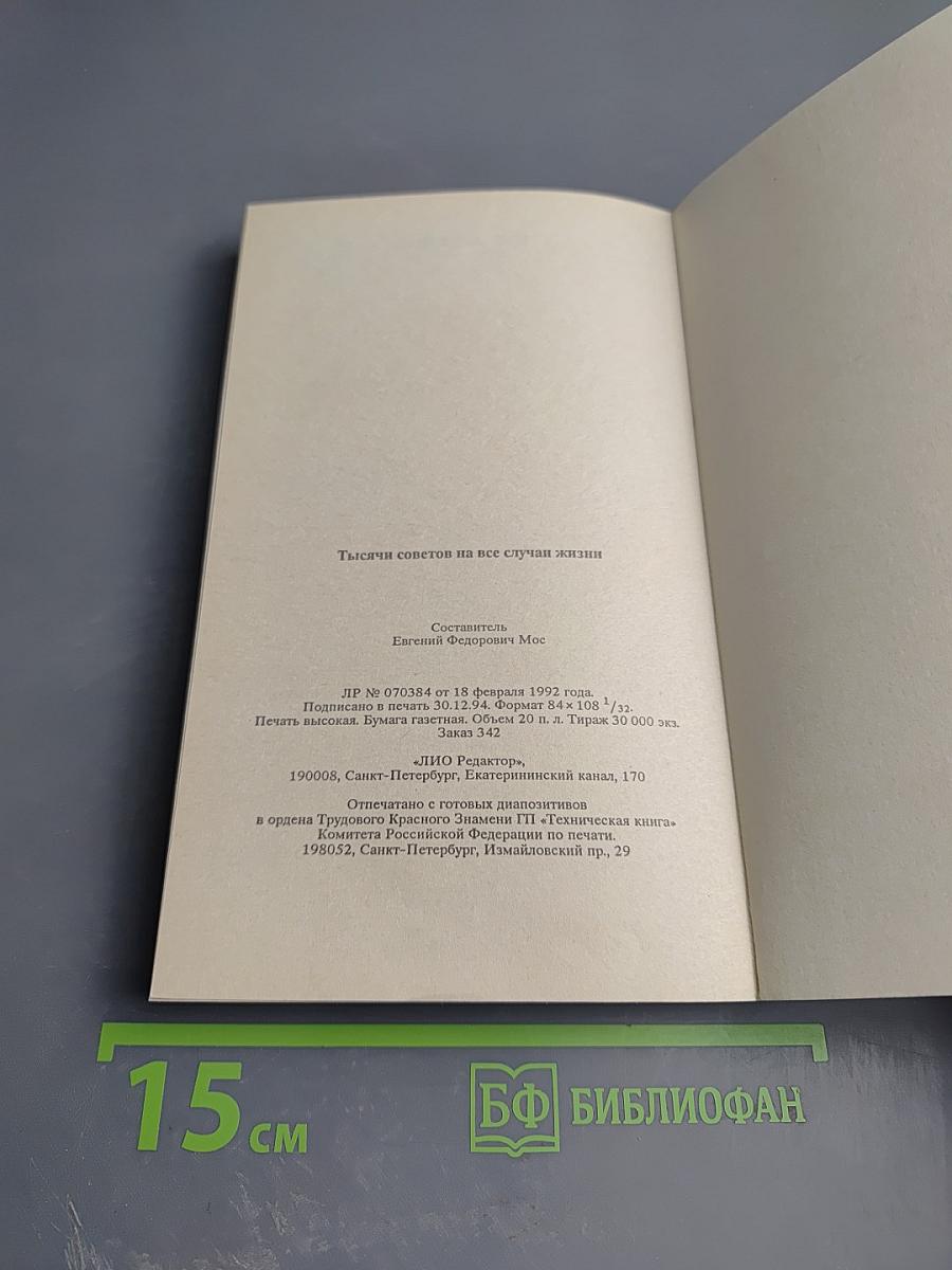 Энциклопедия для дам. Домашние секреты