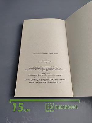 Энциклопедия для дам. Домашние секреты