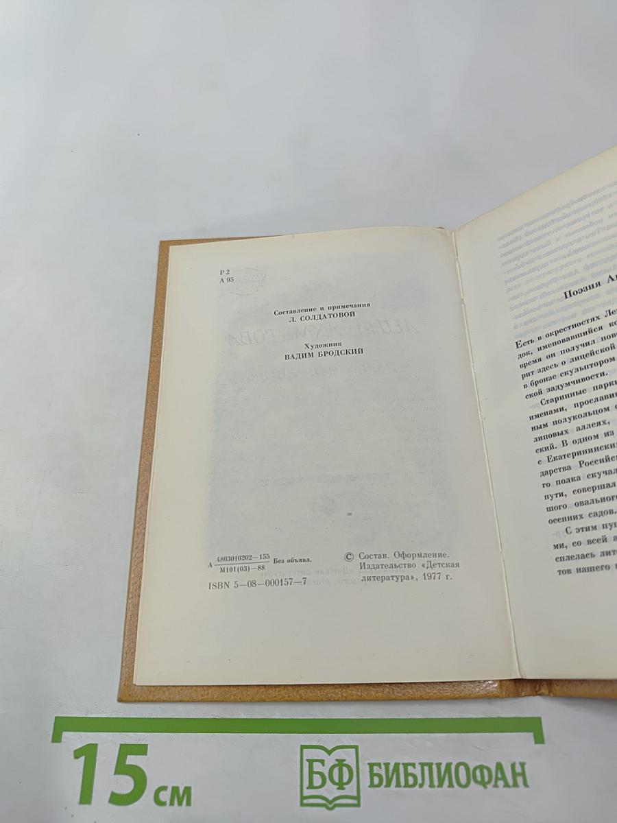 Анна Ахматова. Избранная лирика