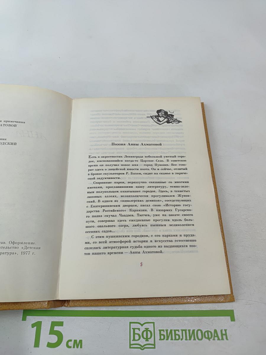 Анна Ахматова. Избранная лирика