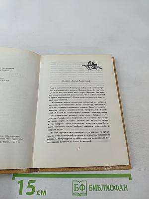 Анна Ахматова. Избранная лирика