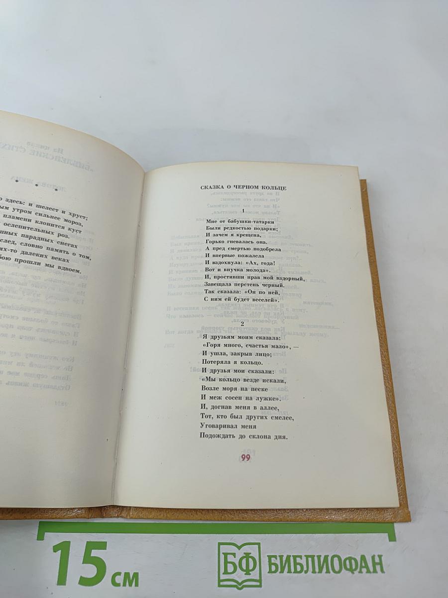 Анна Ахматова. Избранная лирика