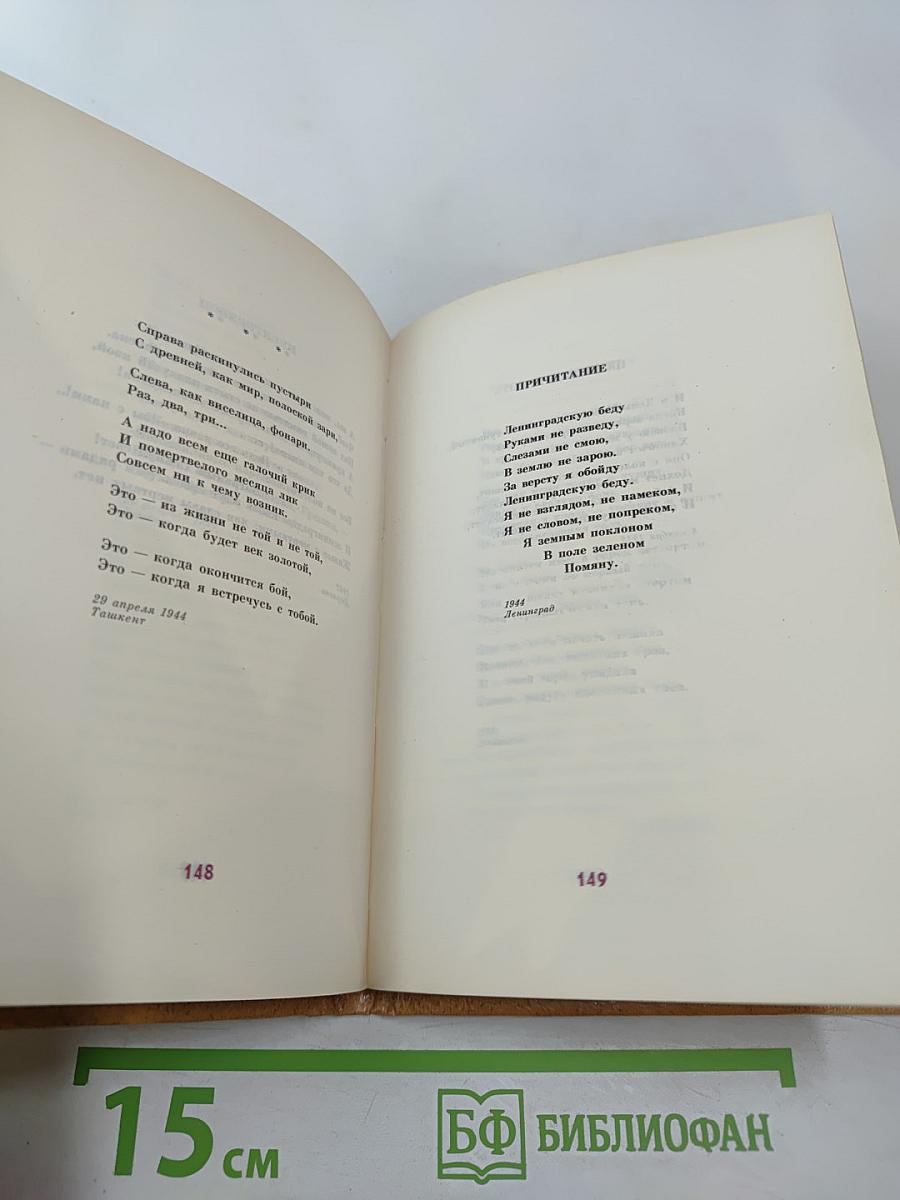 Анна Ахматова. Избранная лирика