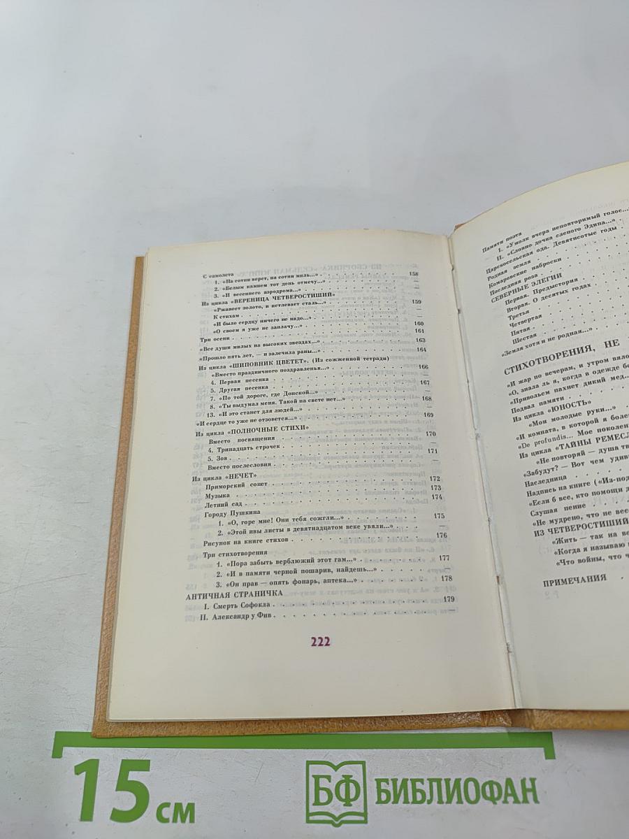 Анна Ахматова. Избранная лирика