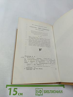 Анна Ахматова. Избранная лирика