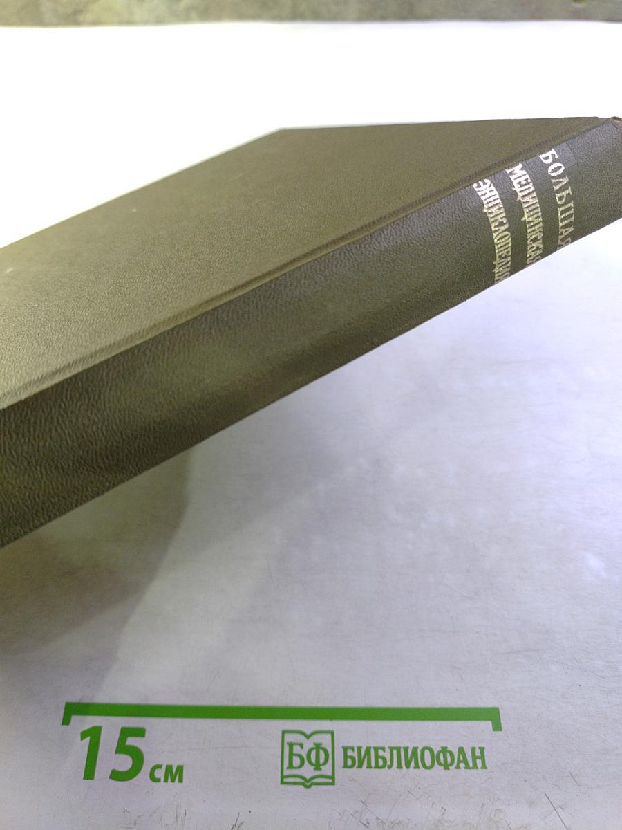 Большая медицинская энциклопедия. Том 14: Медицина - Меланоз