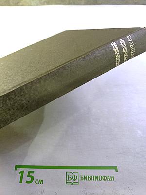 Большая медицинская энциклопедия. Том 14: Медицина - Меланоз