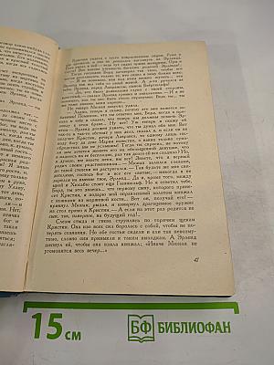 Кристин, дочь Лавранса. Хозяйка
