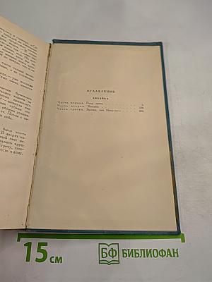 Кристин, дочь Лавранса. Хозяйка