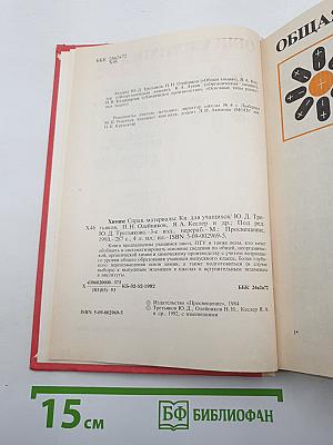 Химия. Справочные материалы