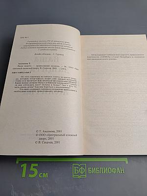 Ваша защита - православная молитва