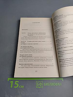 Ваша защита - православная молитва