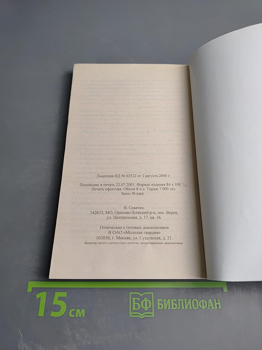 Ваша защита - православная молитва