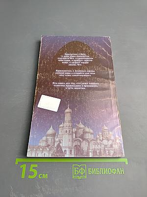 Ваша защита - православная молитва